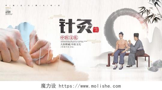 传统中国风中医文化针灸展板设计中医针灸